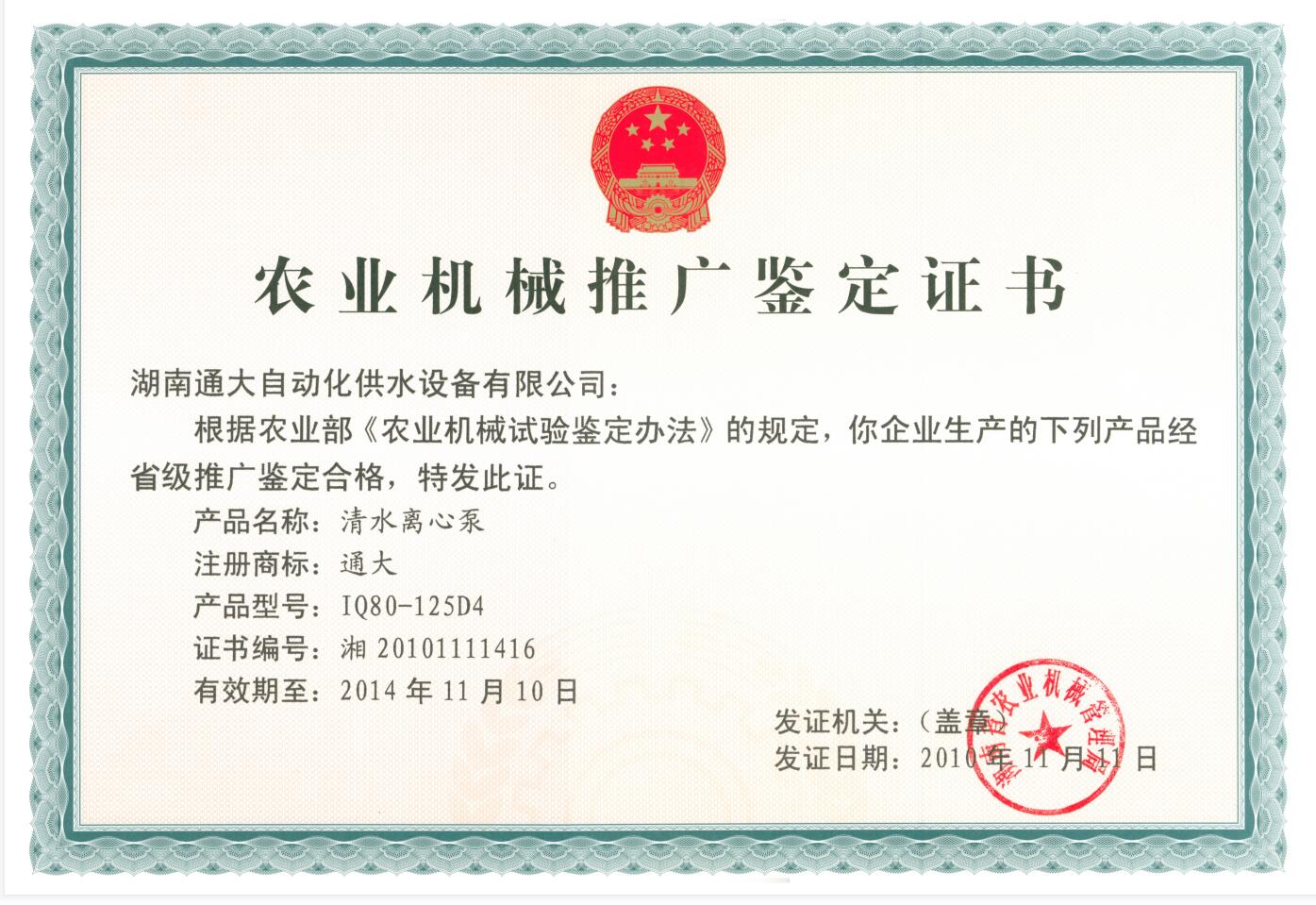 農(nóng)業(yè)機(jī)械推廣鑒定證書(圖1) 農(nóng)業(yè)機(jī)械推廣鑒定證書(圖1)