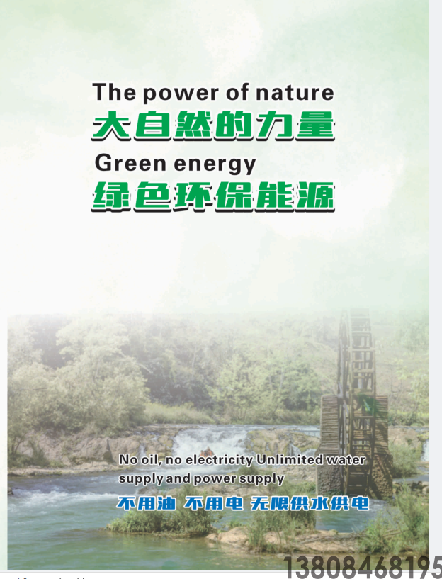 水沖泵,水輪泵,水能泵(圖1) 水沖泵,水輪泵,水能泵(圖1)